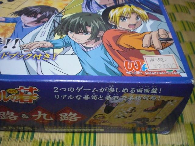 Amazon | ヒカルの碁 十九路＆九路 両面版 梅沢由香里四段 監修 囲碁 