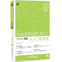 CorelDRAW X6 Chinese version of graphic design from the actual entry to the masterChinese Edition