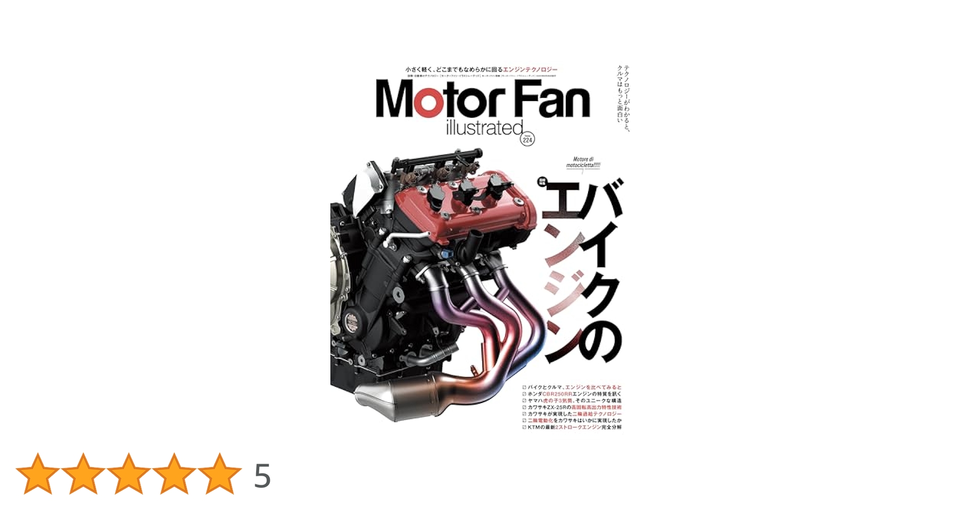 MOTOR FAN illustrated - モーターファンイラストレーテッド