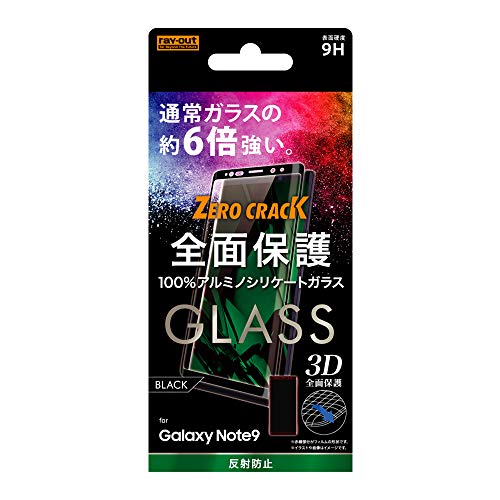 レイ・アウト Galaxy Note9 ガラス 3D 9H アルミノシリケート 全面 反射防止 RF-GN9RFG/HB