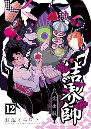 Amazon.co.jp: 結界師 完全版 (1) (少年サンデーコミックス