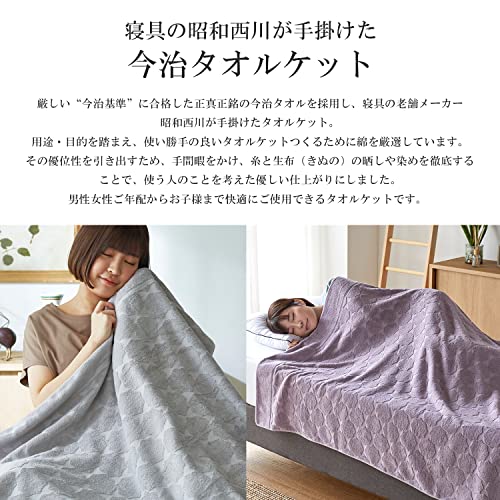 Amazon.co.jp: 昭和西川(Showa-nishikawa): タオルケット