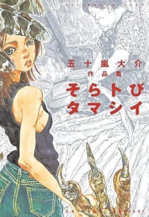 アフタヌーン四季賞CHRONICLE アフタヌーン四季賞CHRONICLE 1987－2000（夏