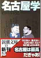 【中古】 貨幣と精神 生成する構造の謎/ナカニシヤ出版/中野昌宏 貨幣と精神 : 生成する構造の謎 中野 昌宏(著) - ナカニシヤ