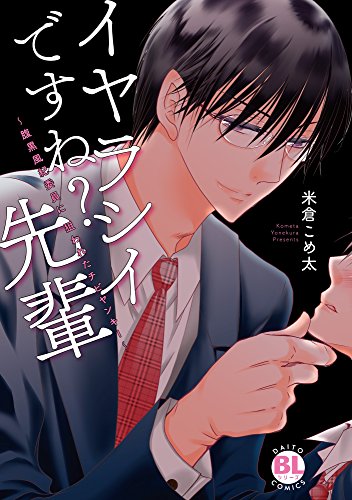 イヤラシイですね?先