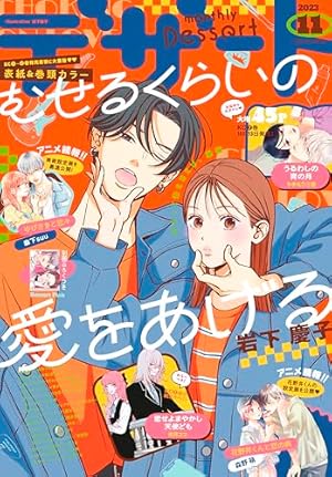 マーガレット 2023年20号 | マーガレット編集部 | マンガ雑誌