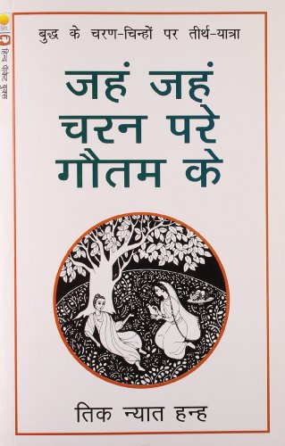 Jahn Jahn Charan Pare Gautam Ke [Hindi] 8121606748 Book Cover