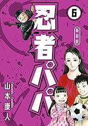 【中古】 忍者パパ ７/双葉社/山本康人 忍者パパ ： 7 (アクションコミックス) | 山本康人 | 青年マンガ