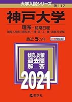 青本　神戸大学　理系　前期日程　2003年～2019年 17年分　駿台予備学校 青本 神戸大学 理系 前期日程 2003年～2019年 17年分 駿台予備