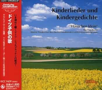 【中古】 ドイツ子供の歌/ＣＤ/KICC-9439 ママうたって やすらぎの童謡 CD EUC はるよこい どんぐり