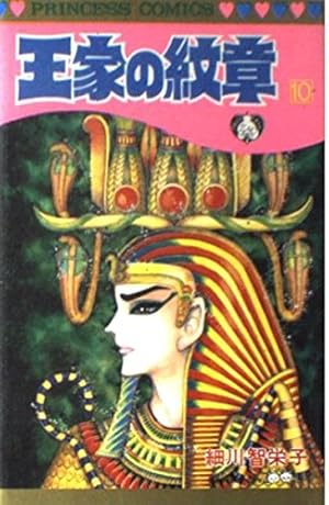 Amazon.co.jp: 王家の紋章 (第40巻) (プリンセスコミックス