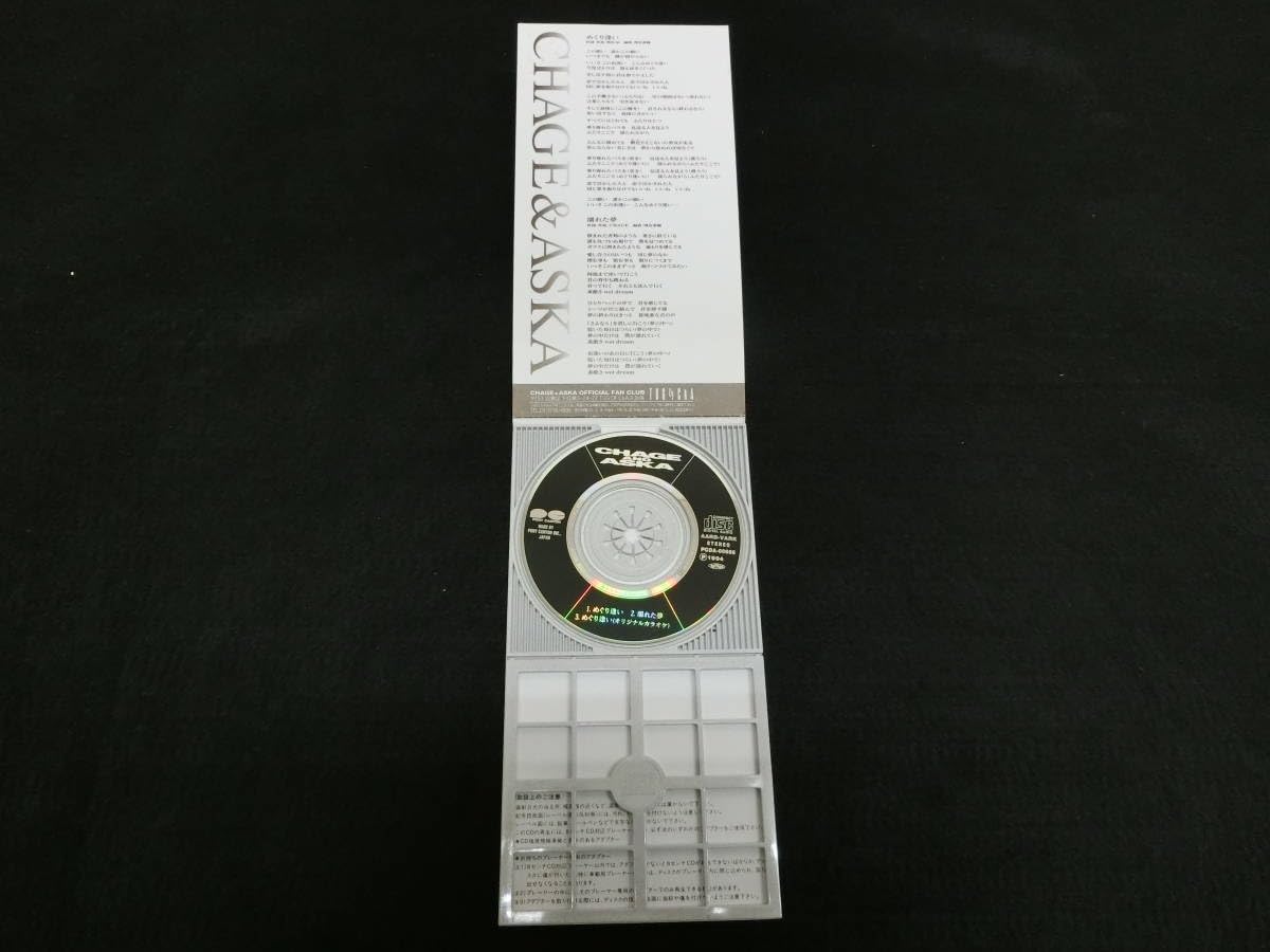 Amazon.co.jp: CHAGE&ASKA/チャゲ＆飛鳥 【めぐり逢い】シングル