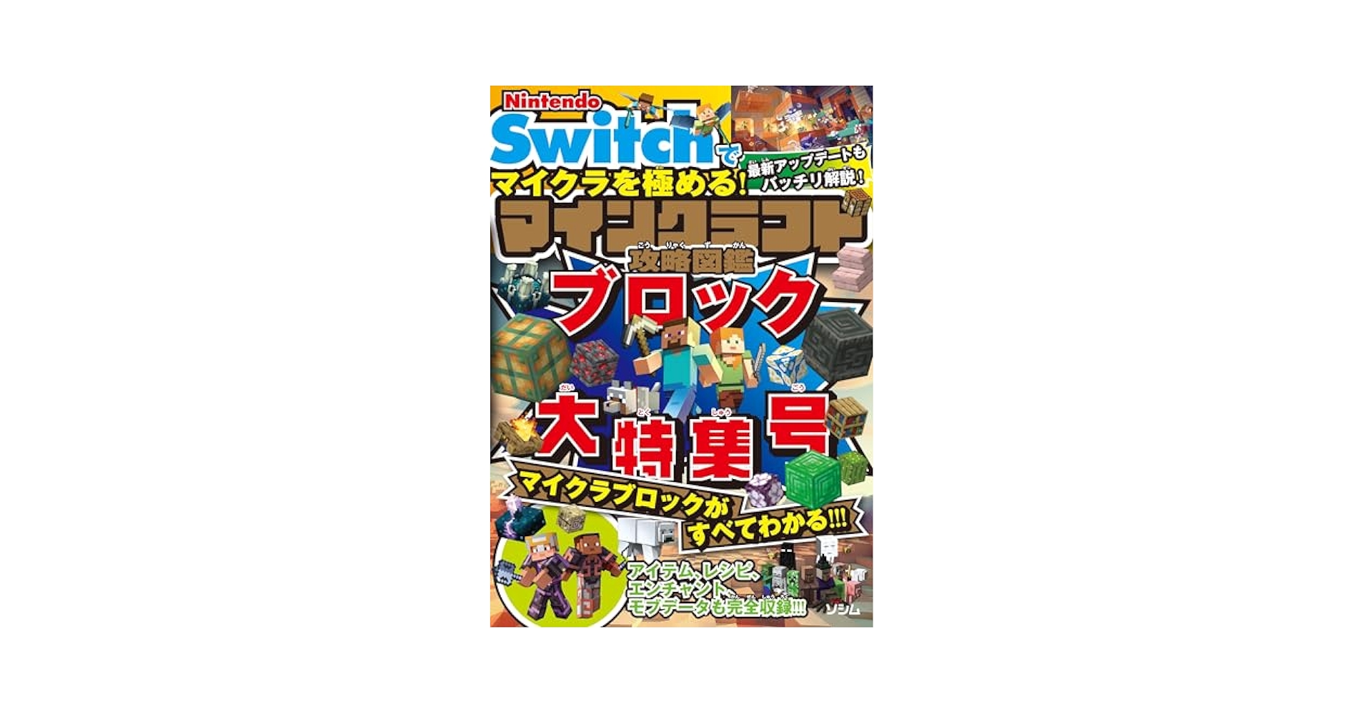 Nintendo Switch - １００、マインクラフトx２　ポケモンアルセウス　ニンテンドースイッチ Nintendo Switchソフト】Minecraft Legends マインクラフト