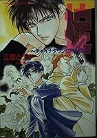 Law (Shueisha Super Fantasy Paperback - Chinatown Blues) (1995) ISBN: 4086131889 [Japanese Import] 4086131889 Book Cover