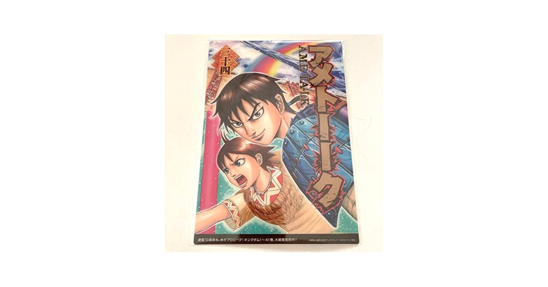 Amazon.co.jp: キングダム アメトーーク コラボイラストシート