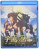 BD>映画「宇宙の法-黎明編-」 (<ブルーレイディスク>)