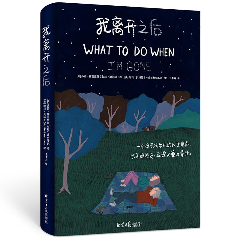 What to Do When I'm Gone: A Mother's Wisdom to Her Daughter Book (Simplified Chinese Version)