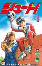 Amazon.co.jp: シュート！（9） (週刊少年マガジンコミックス) 電子  