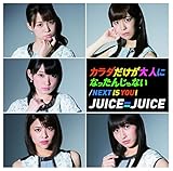 カラダだけが大人になったんじゃない 歌詞
