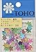 TOHO スパングル 星型 ミックス 約10mm 約120枚入り