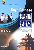 Boya Chinese: Pre-intermediate Speed Up II (With CD) (English and Chinese Edition) 7301078625 Book Cover