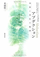『アブダクション』の書影