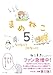 まめねこ5 ―なになに?これな~に!
