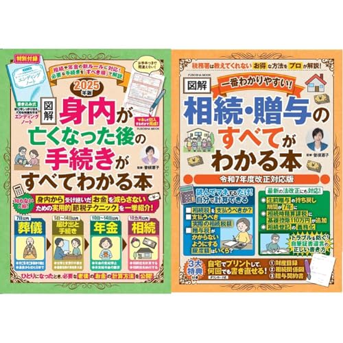死後の手続きがわかる本 おすすめ6選 身近な人が亡くなった時にの表紙画像