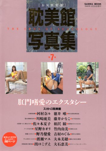 耽美館写真集 7