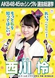 【西川怜】 公式生写真 AKB48 翼はいらない 劇場盤特典