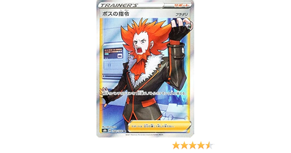 Amazon Co Jp ポケモンカード S8b ハイクラスパック Vmaxクライマックス ボスの指令 フラダリ Sr ポケカ サポート トレーナーズカード ホビー 通販 Amazon Co Jp ポケモンカード S8b ハイクラスパック Vmaxクライマックス ボスの指令 フラダリ Sr ポケカ サポート トレーナーズカード ホビー 通販