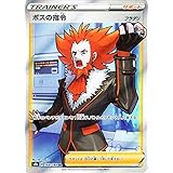 ポケモンカード s8b ハイクラスパック VMAXクライマックス ボスの指令（フラダリ） SR | ポケカ サポート トレーナーズカード