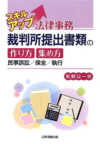 オライリー 無料電子書籍 スキルアップ法律事務 裁判所提出書類の作り方・集め方―民事訴訟/保全/ バイ
