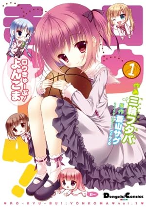 こどものじかん ： 6 (アクションコミックス) | 私屋カヲル | 青年