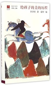 The History of Aesthetics for Children (Chinese Edition)