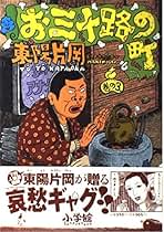 Amazon.co.jp: 東陽 片岡: 本