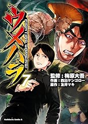 ウメハラ2号専門 Amazon.co.jp: ウメハラ FIGHTING GAMERS！(2) (角川コミックス