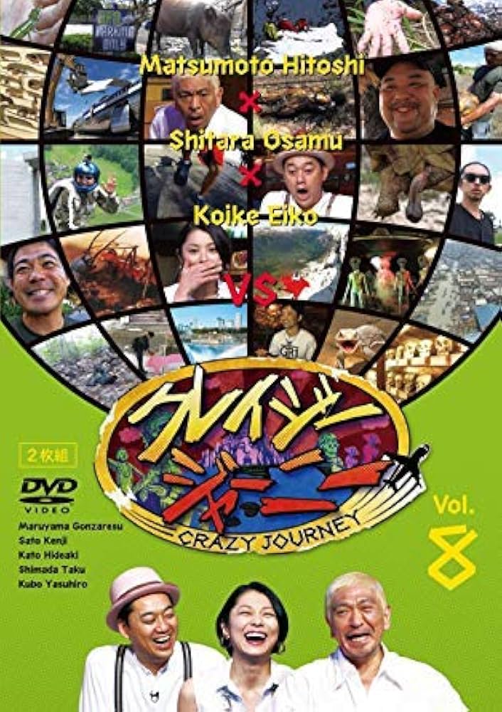 クレイジージャーニーDVD2枚セット