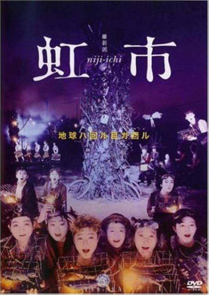 維新派　松本雄吉　アマハラCD 維新派 - CD｜Yahoo!ショッピング