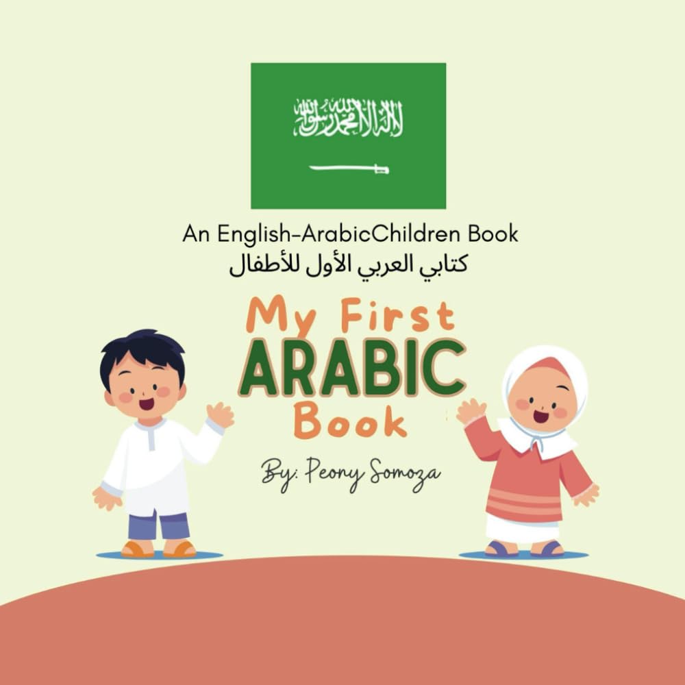My First Arabic Book: كتابي العربي الأول للأطفال