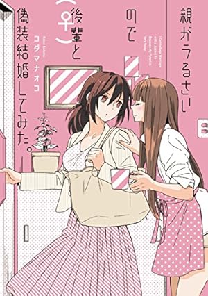 Amazon.co.jp: ハロー、メランコリック! (3) (百合姫コミックス