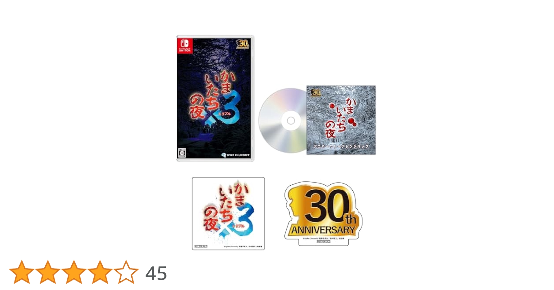 かまいたちの夜3 Nintendo Switch c4c8c19bfcbe3116d6fcf552d85862