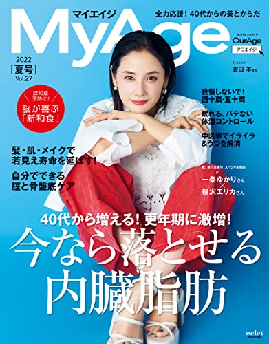MyAge (マイエイジ) 2022 夏号 [雑誌]