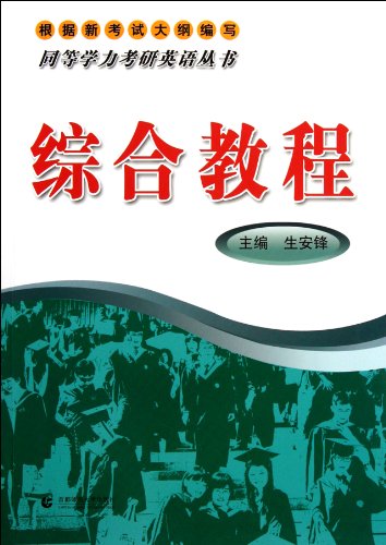 Integrated Course (Chinese Edition)