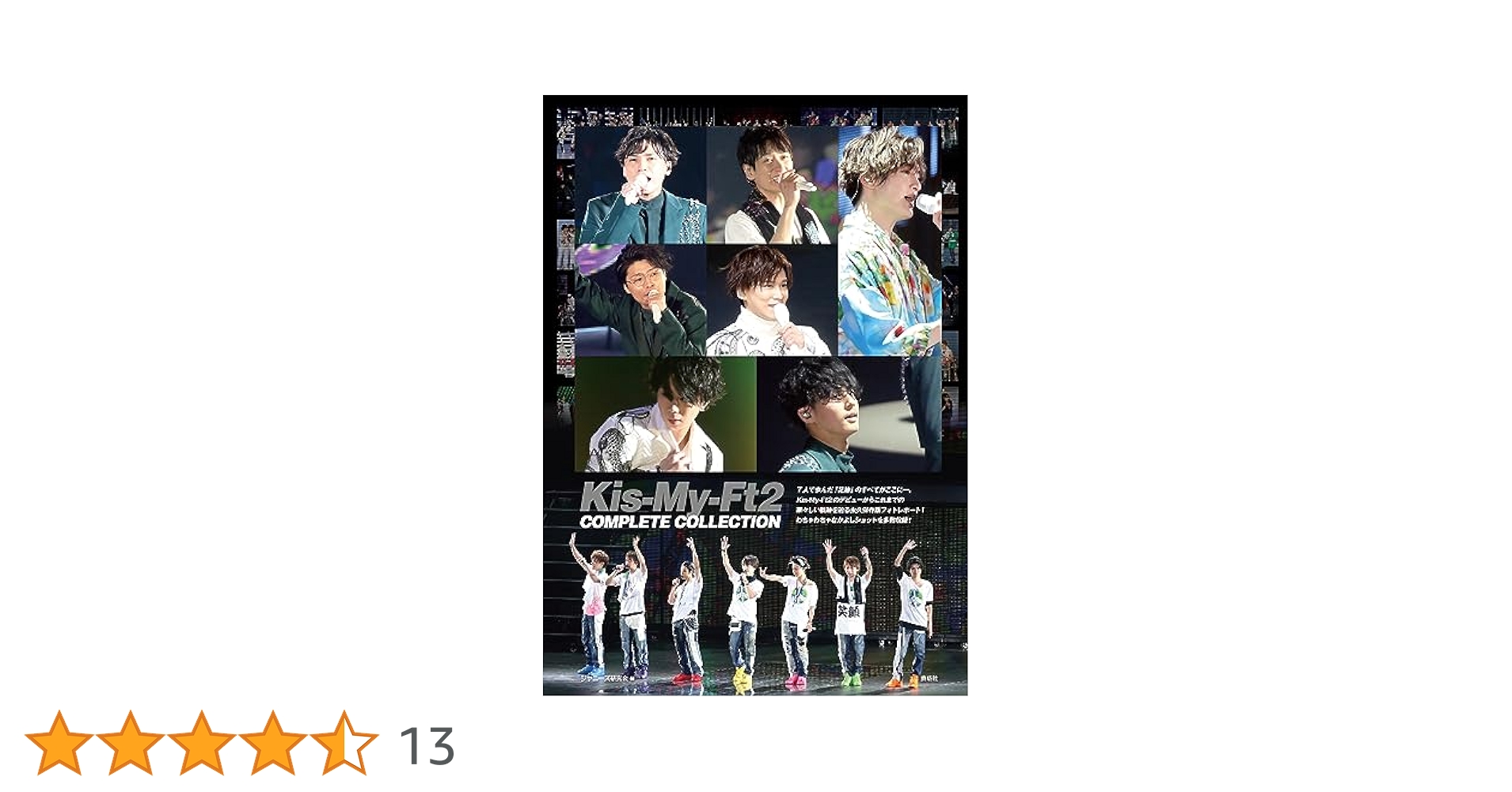 Kis-My-Ft2 - キスマイ Kis-My-Ft2 詰め合わせ Kis-My-Ft2 COMPLETE COLLECTION | ジャニーズ研究会 |本 | 通販