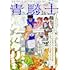 青騎士第26号