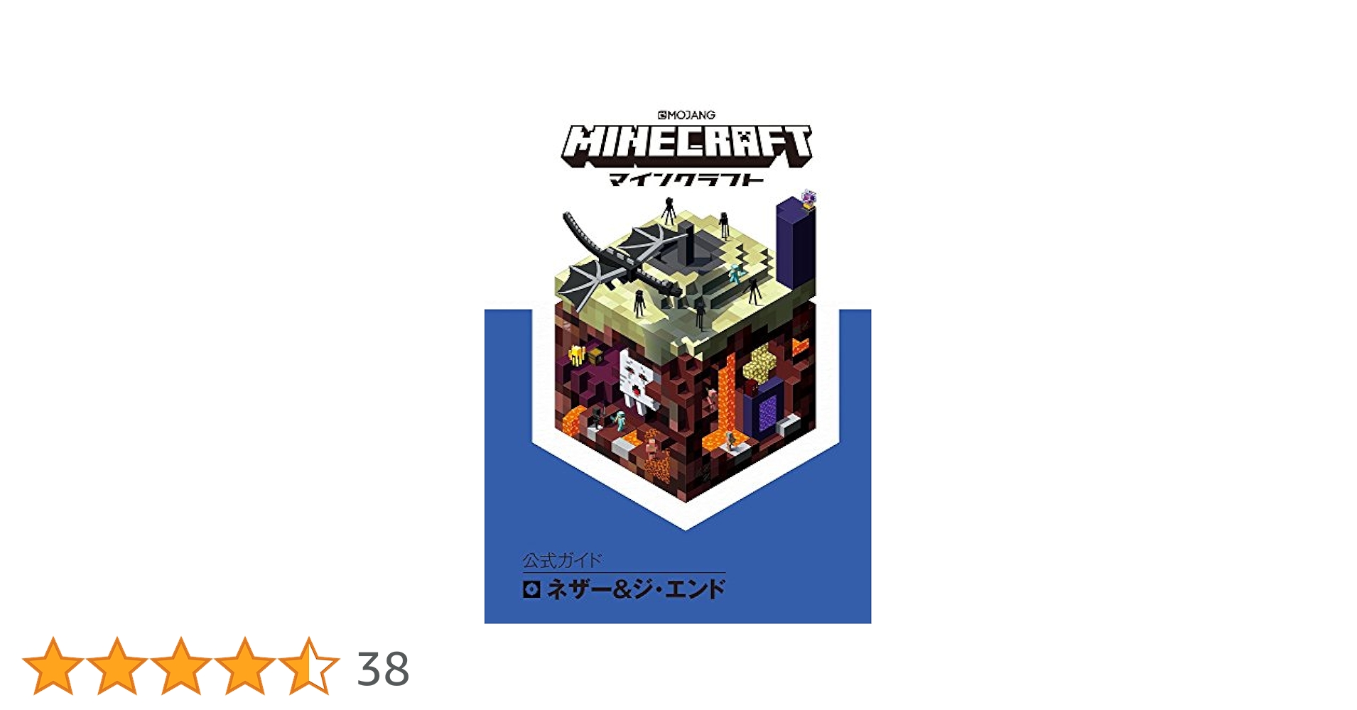 ㉗Official Minecraft Guide　マインクラフト公式ガイド Minecraft(マインクラフト)公式ガイド サバイバル | Mojang AB