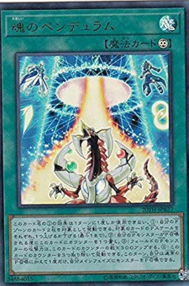 Amazon.co.jp: 遊戯王 20TH-JPB27 魂のペンデュラム (日本語版