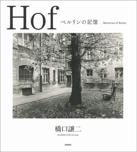 無料電子書籍アプリ Hof――ベルリンの記憶 バイ