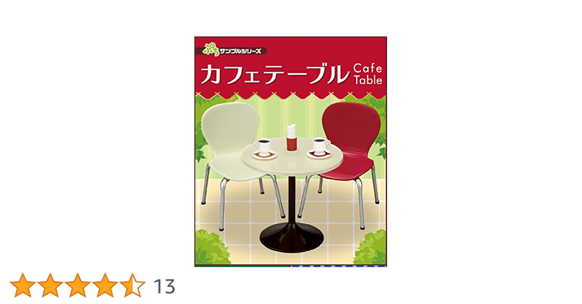 Amazon | ぷちサンプル カフェテーブル | 家具 | おもちゃ